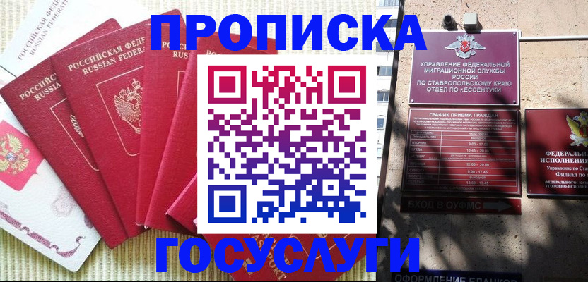 временная регистрация для всех в Кувшиново