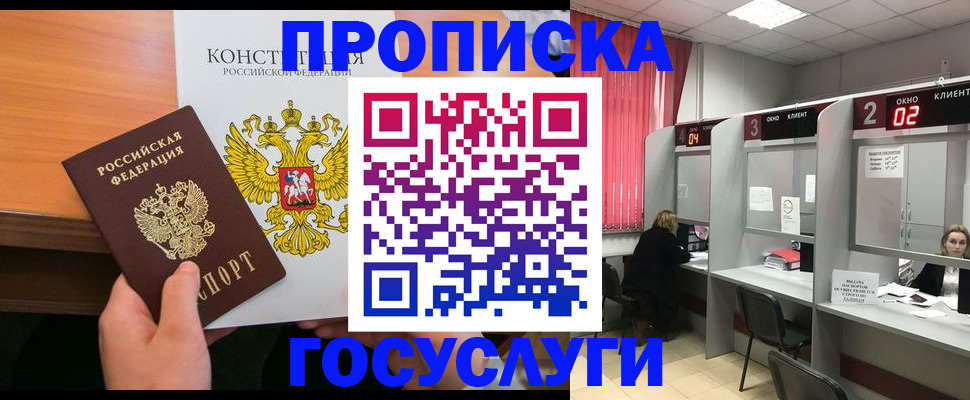 временная регистрация недорого в Кувшиново